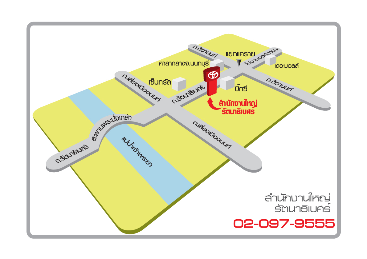 สำนักงานใหญ่