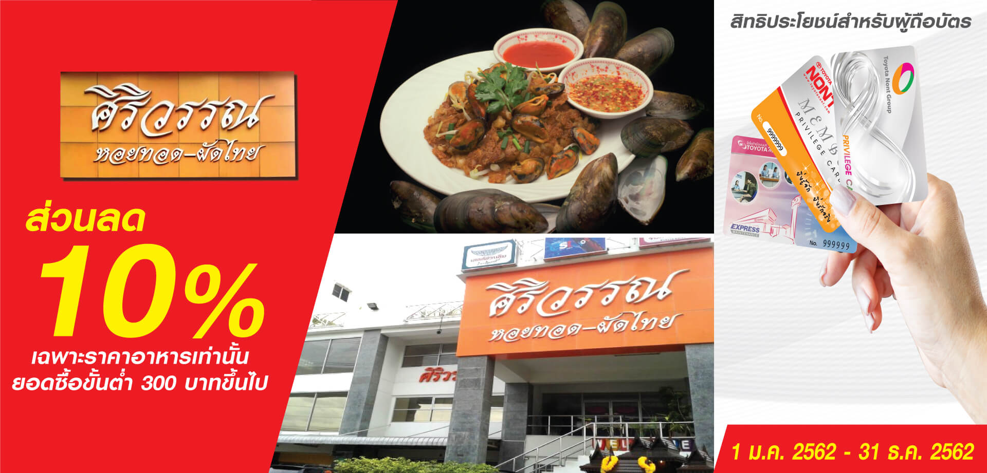 ศิริวรรณ หอยทอด -ผัดไทย ศิริวรรณ หอยทอด -ผัดไทย