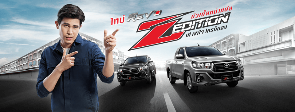 ใหม่! Hilux Revo Z Edition เท่ เร้าใจ ใครก็มอง ใหม่! Hilux Revo Z Edition เท่ เร้าใจ ใครก็มอง