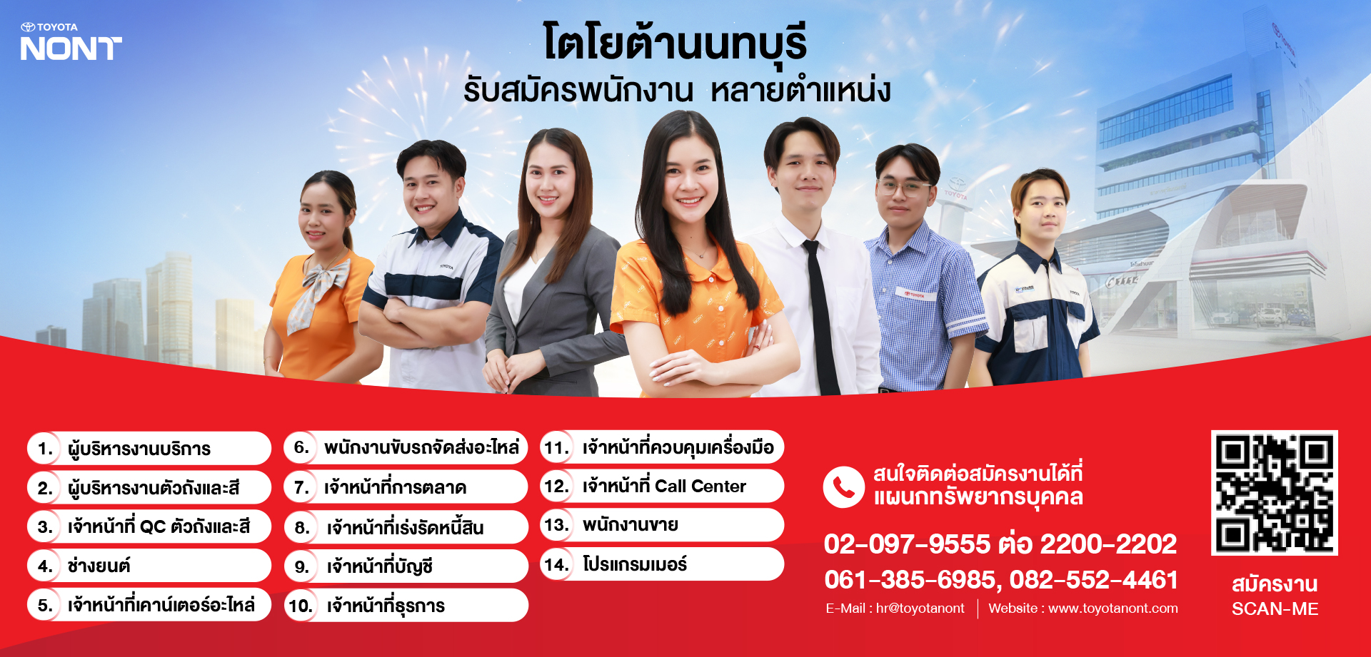 สมัครงานกับโตโยต้า นนทบุรี