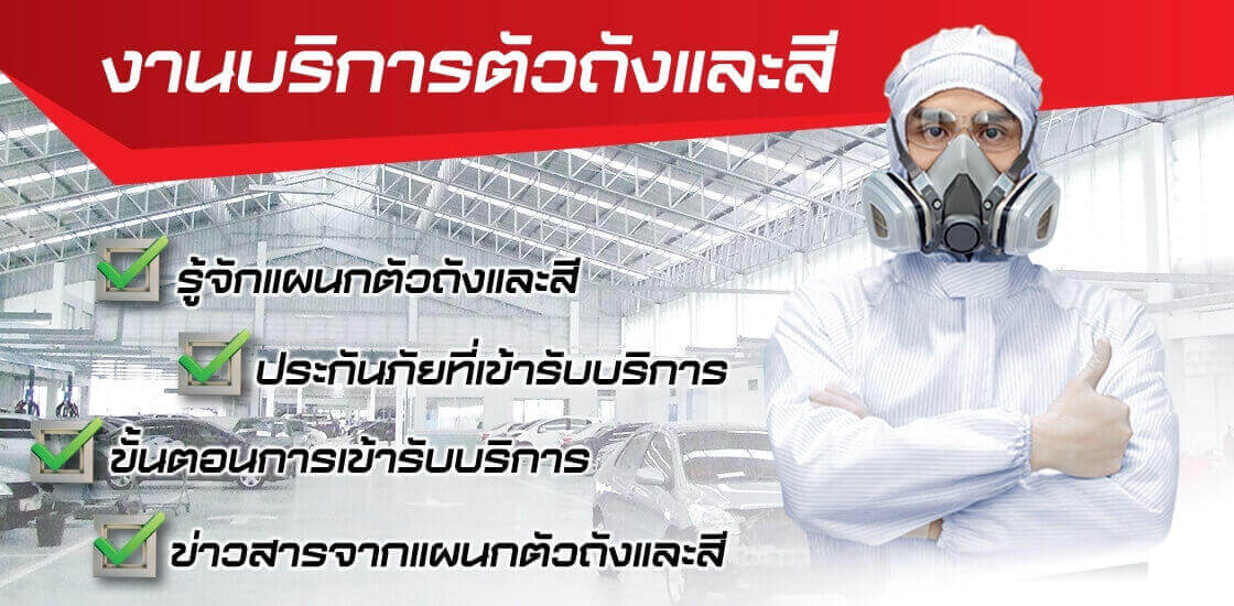 งานบริการตัวถังและสี งานบริการตัวถังและสี