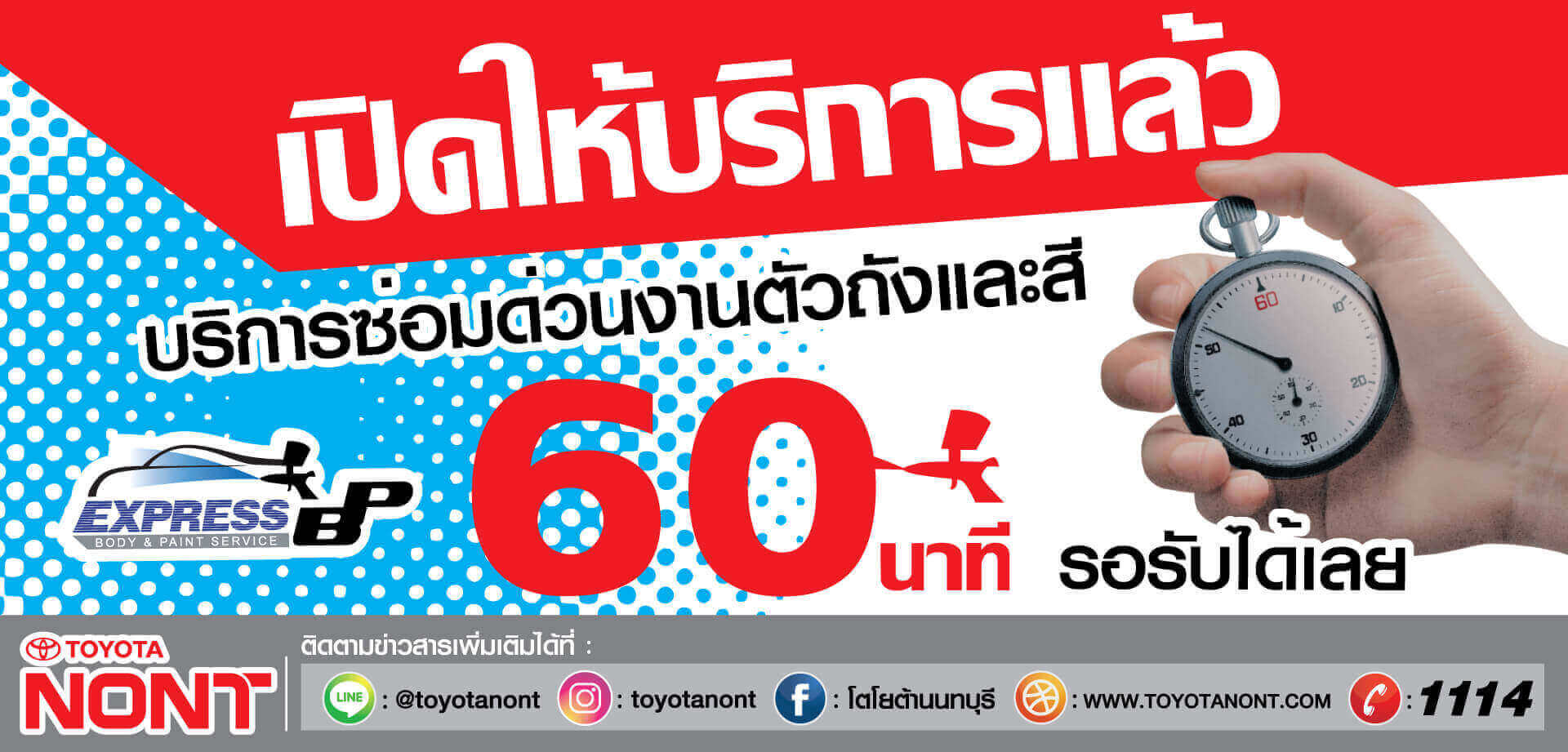 Express BP เปิดให้บริการแล้ว Express BP เปิดให้บริการแล้ว