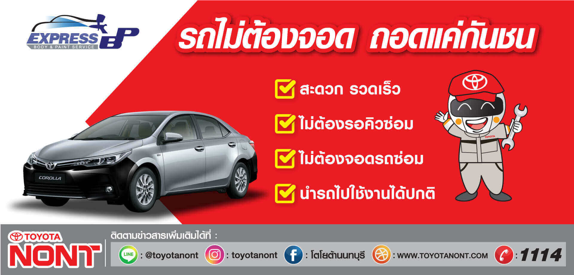 Express BP รถไม่ต้องจอด Express BP รถไม่ต้องจอด