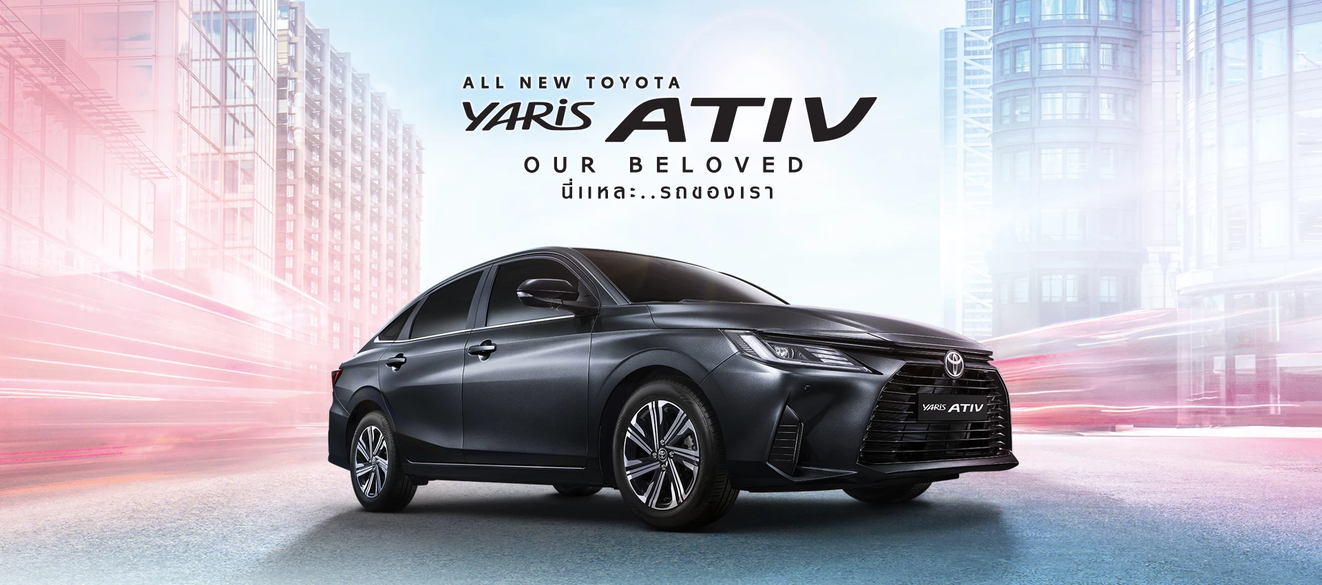 TOYOTA Yaris ATIV : โตโยต้า ยาริส ATIV