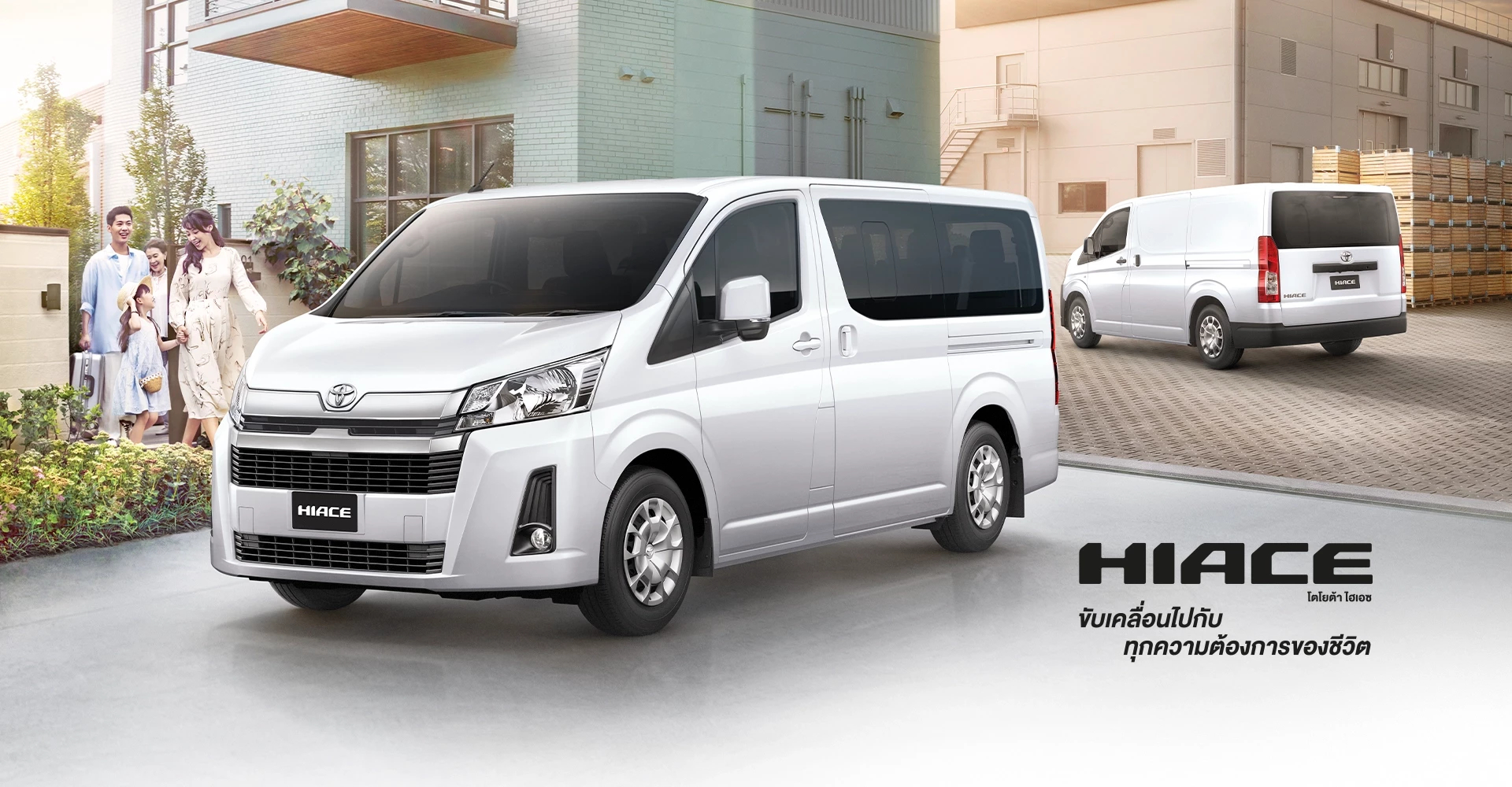 TOYOTA Hiace : โตโยต้า ไฮเอช