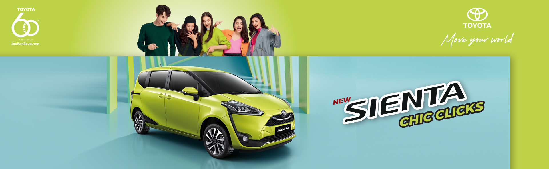 TOYOTA Sienta : โตโยต้า เซียนต้า