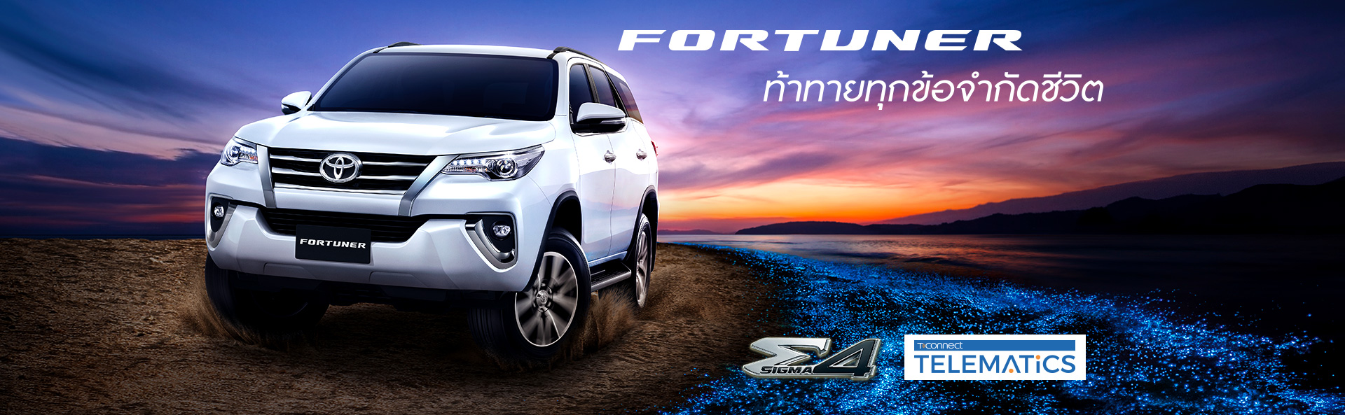 TOYOTA Fortuner : โตโยต้า ฟอร์จูนเนอร์ TOYOTA Fortuner : โตโยต้า ฟอร์จูนเนอร์