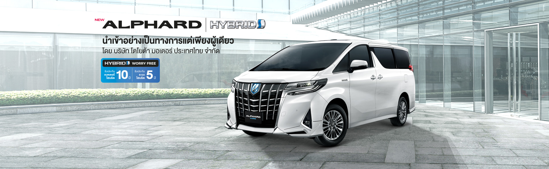 TOYOTA Alphard : โตโยต้า อัลฟาร์ด TOYOTA Alphard : โตโยต้า อัลฟาร์ด