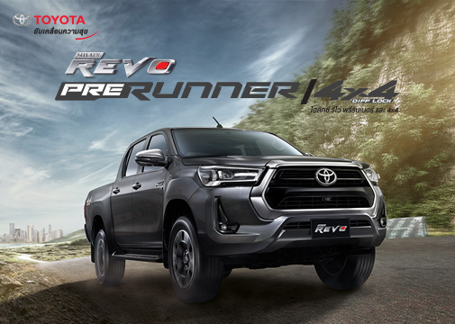 Hilux Revo Prerunner & 4x4