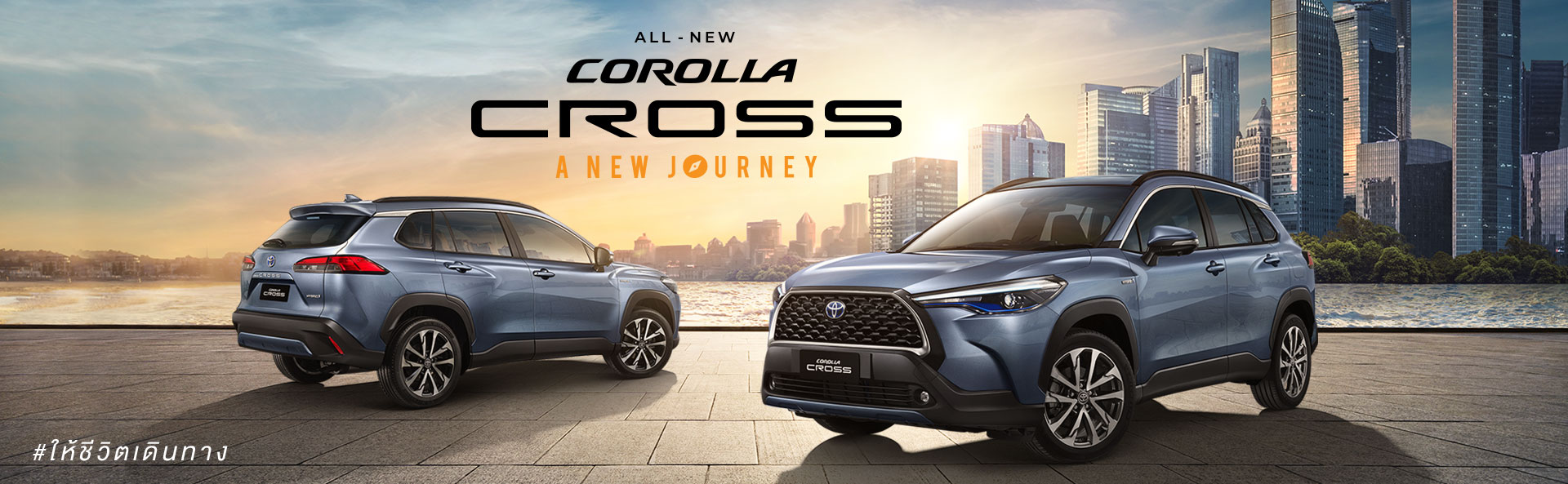 TOYOTA Corolla Cross : โตโยต้า โคโรลล่า ครอส TOYOTA Corolla Cross : โตโยต้า โคโรลล่า ครอส