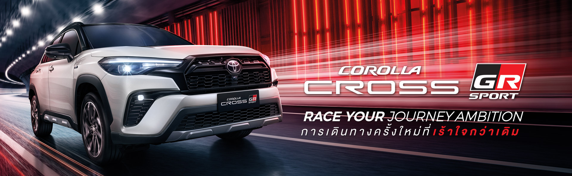 TOYOTA Corolla Cross GR Sport : โตโยต้า Corolla Cross GR Sport TOYOTA Corolla Cross GR Sport : โตโยต้า Corolla Cross GR Sport