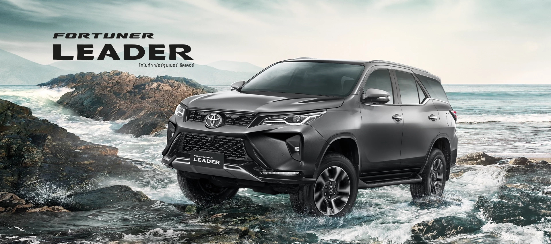 TOYOTA Fortuner Leader : โตโยต้า Fortuner Leader