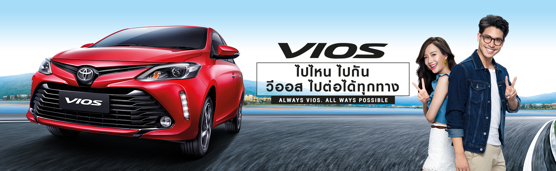 TOYOTA Vios : โตโยต้า วีออส