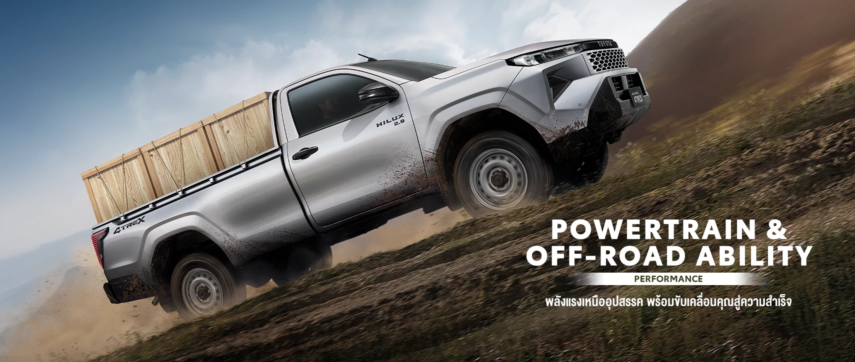POWERTRAIN & OFF-ROAD ABILITY