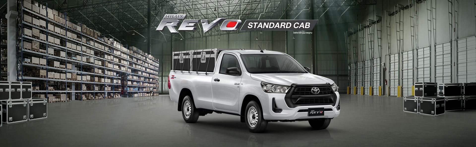 TOYOTA Hilux Revo Standard Cab : โตโยต้า ไฮลักซ์ รีโว่ สแตนดาร์ด แค็บ TOYOTA Hilux Revo Standard Cab : โตโยต้า ไฮลักซ์ รีโว่ สแตนดาร์ด แค็บ