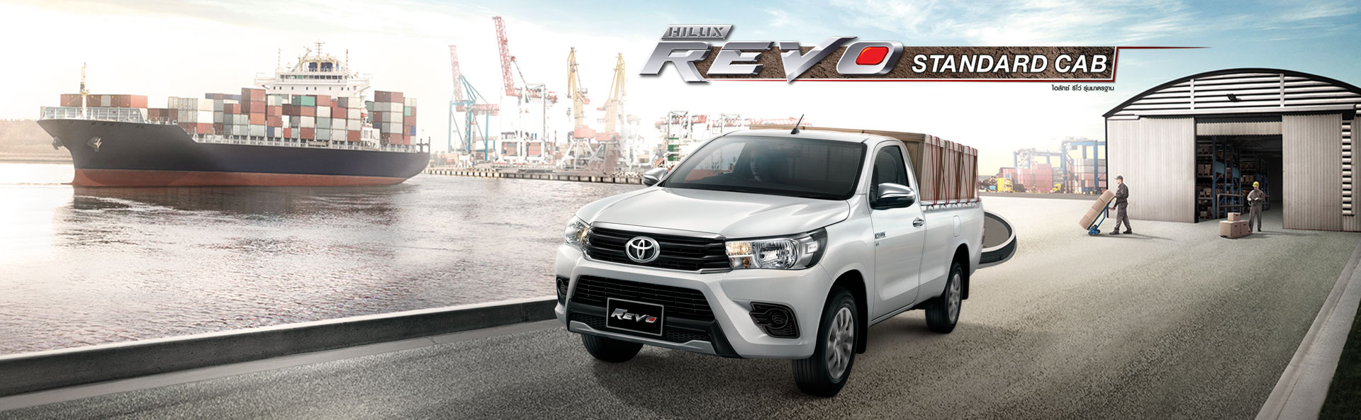 TOYOTA Hilux Revo Standard Cab : โตโยต้า ไฮลักซ์ รีโว่ สแตนดาร์ด แค็บ TOYOTA Hilux Revo Standard Cab : โตโยต้า ไฮลักซ์ รีโว่ สแตนดาร์ด แค็บ