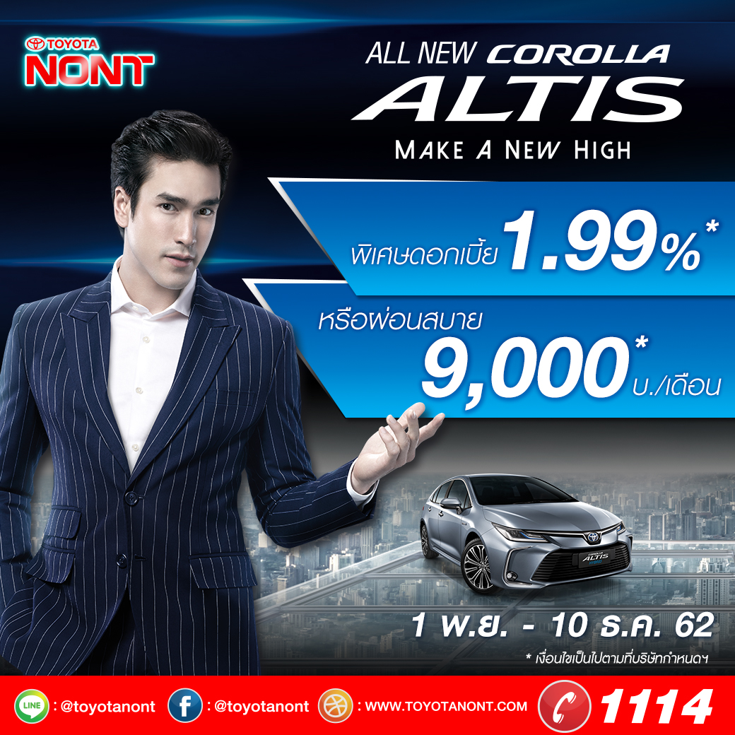 ข้ามสู่ขีดสุดที่เหนือกว่าไปกับ ALL-NEW COROLLA ALTIS