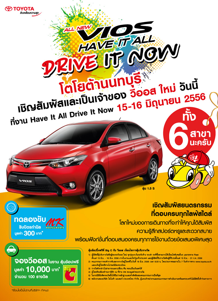 Have It All Drive It Now 15-16 มิถุนายน 2556