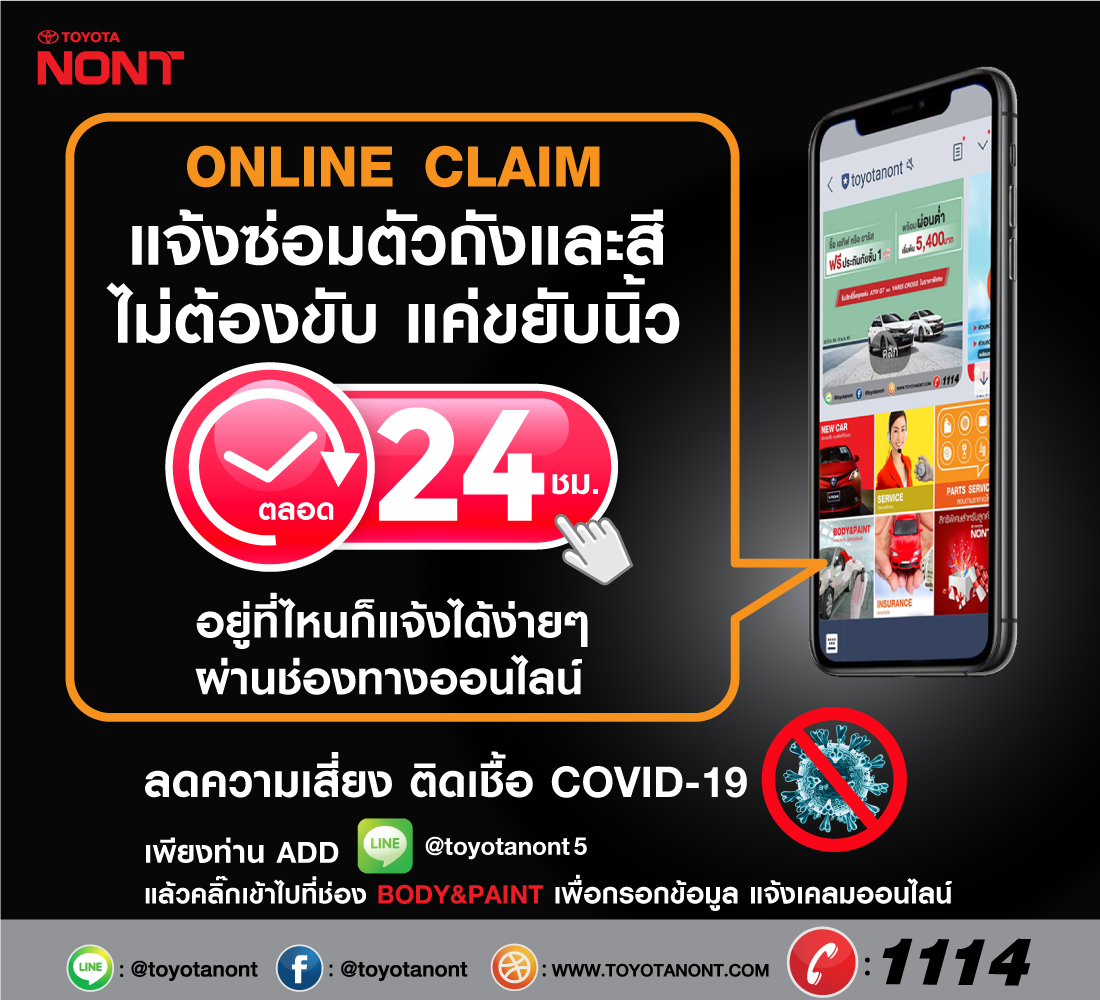 ONLINE CLAIM บริการแจ้งซ่อมตัวถังและสีรถยนต์