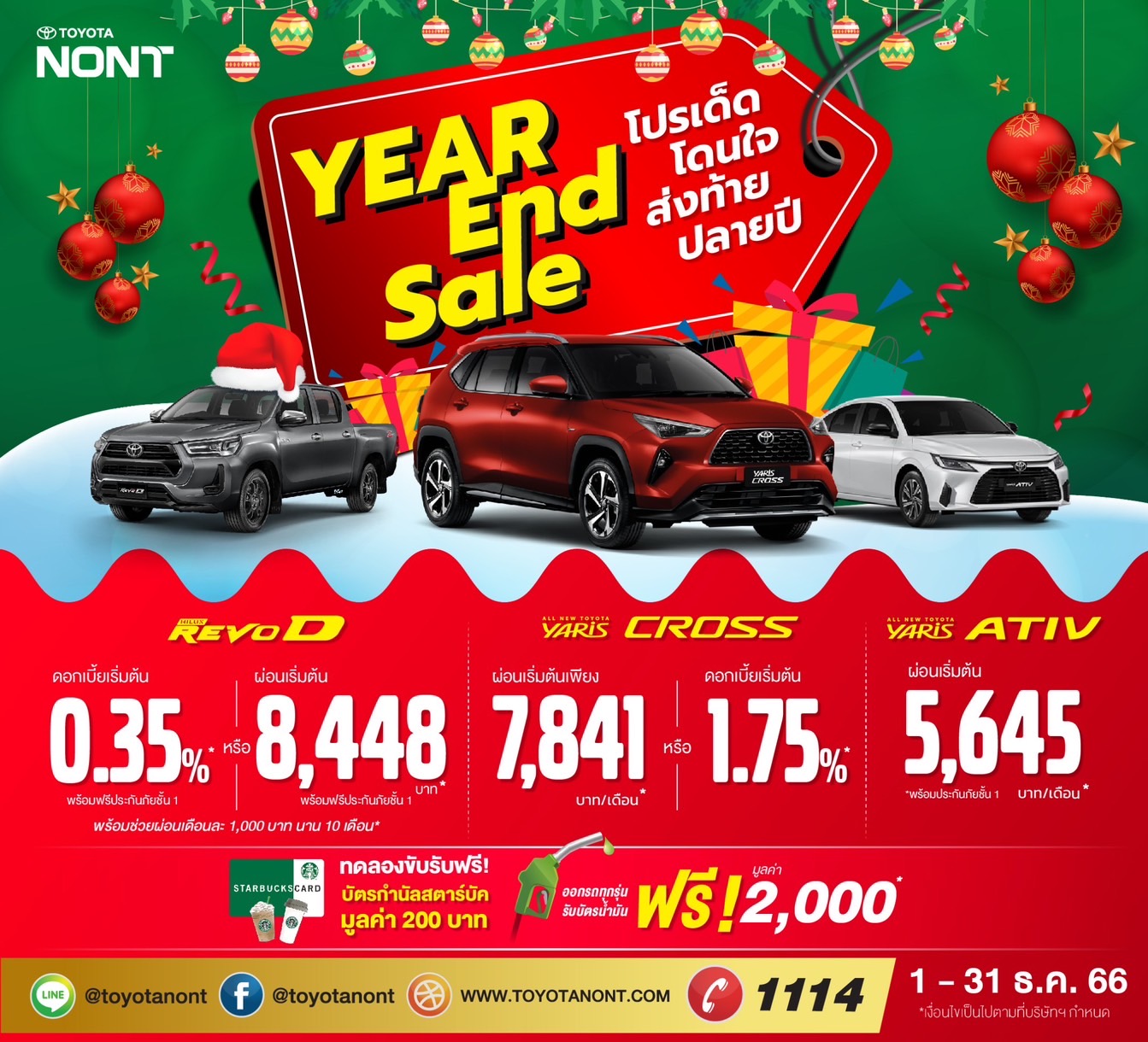 YEAR END SALES #โปรเด็ดโดนใจ ส่งท้ายปลายปี !!