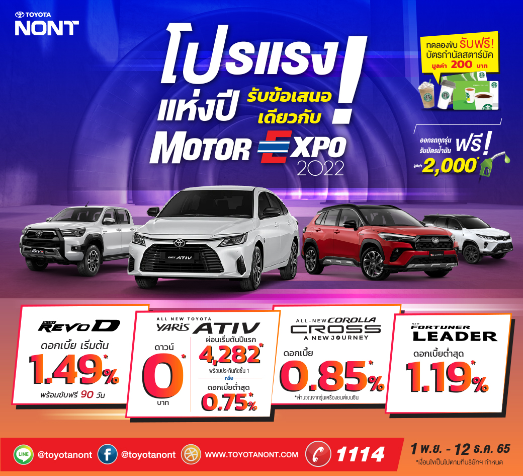 โปรแรงส์แห่งปี !! #รับข้อเสนอเดียวกับ MotorExpro 2022