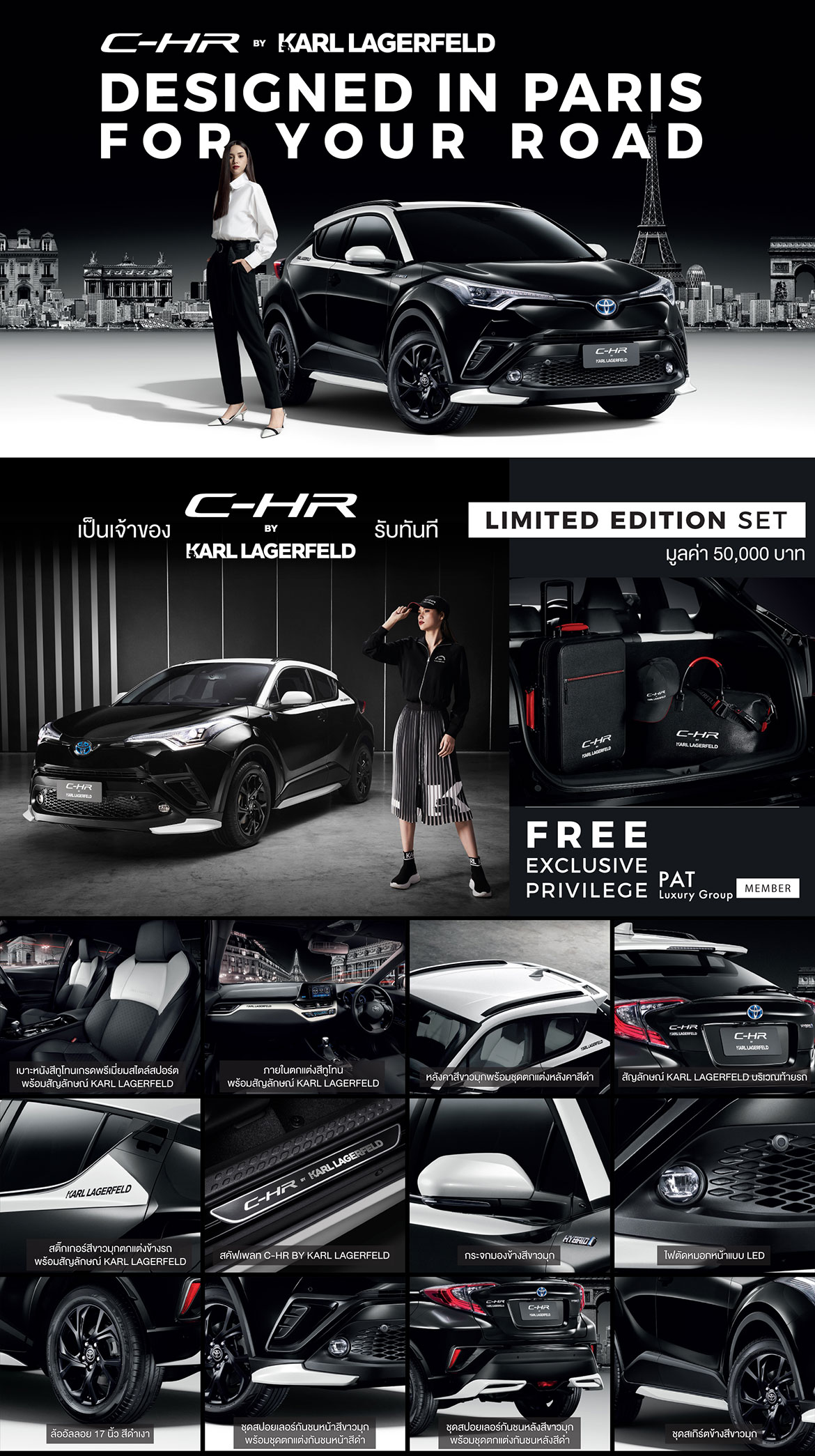 C-HR by KARL LAGERFELD วันนี้