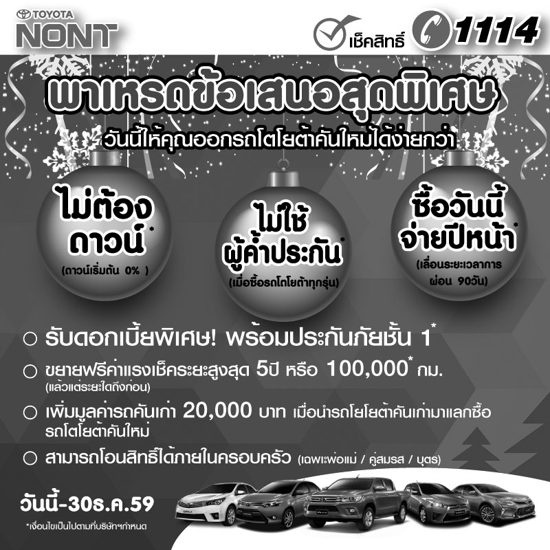 โตโยต้านนท์ยก พาเหรดข้อเสนอสุดพิเศษ