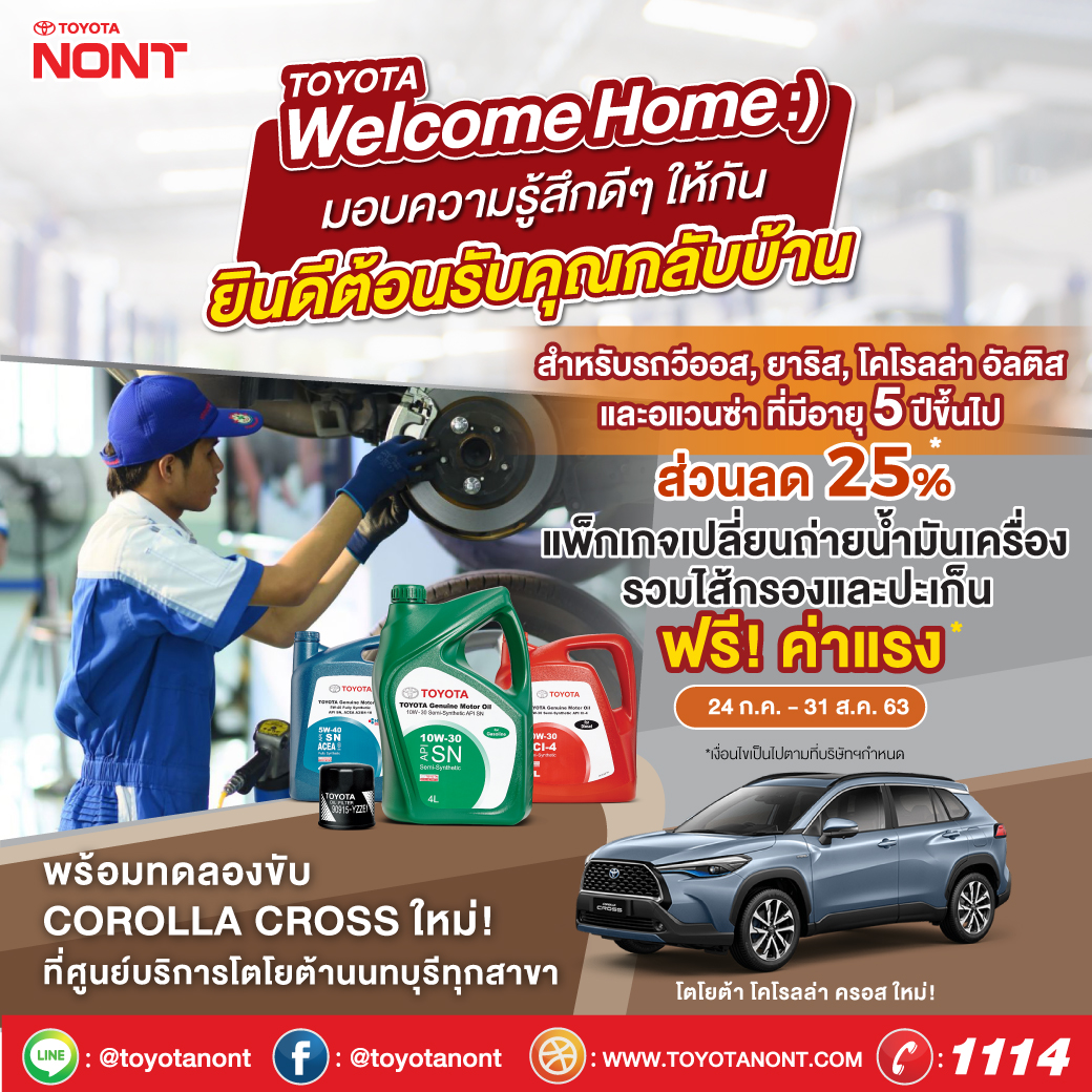 Welcome Home :) มอบความรู้สึกดีๆ ยินดีต้อนรับกลับบ้าน