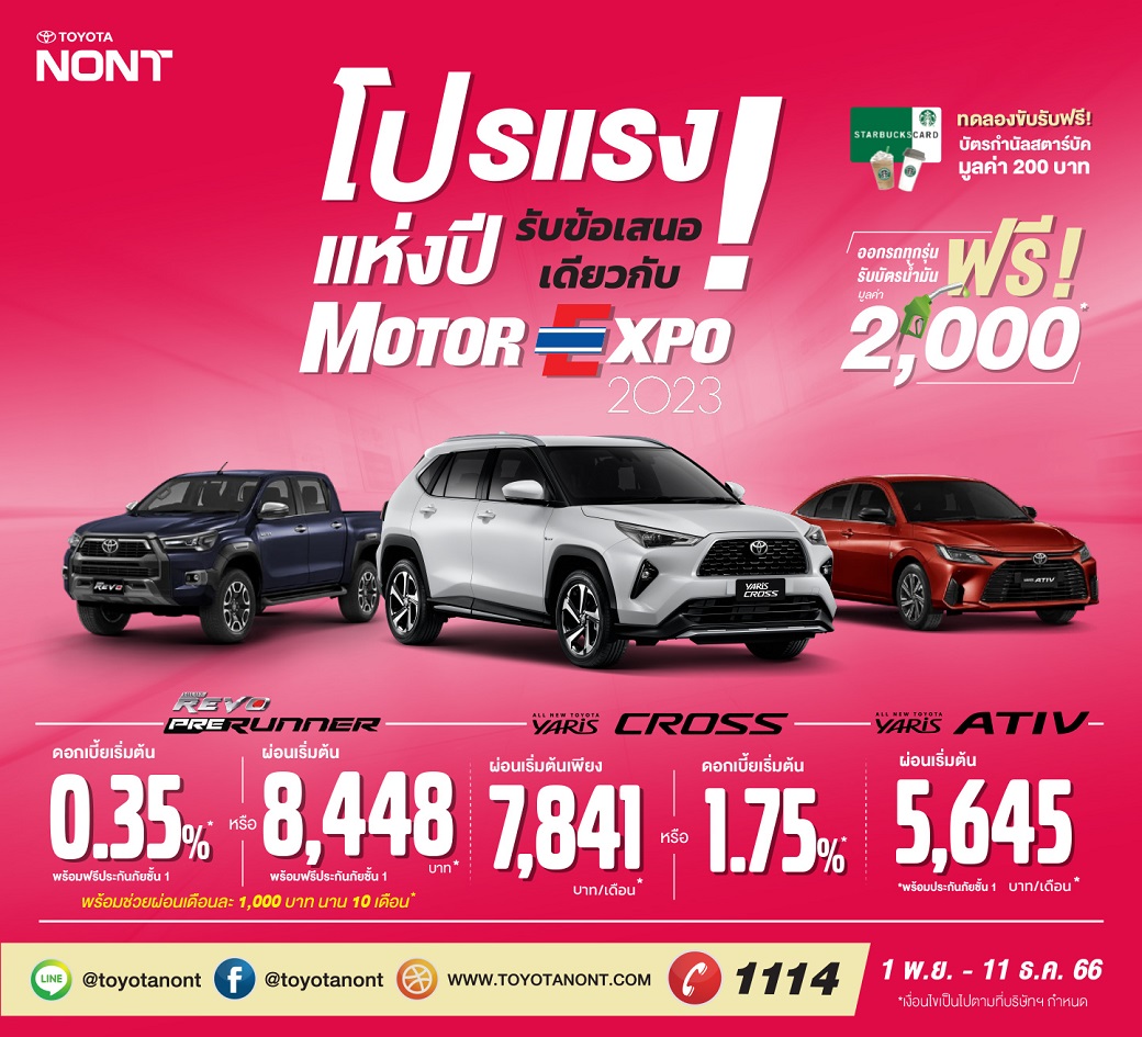 โปรแรงส์แห่งปี !! #รับข้อเสนอเดียวกับ MotorExpro 2023