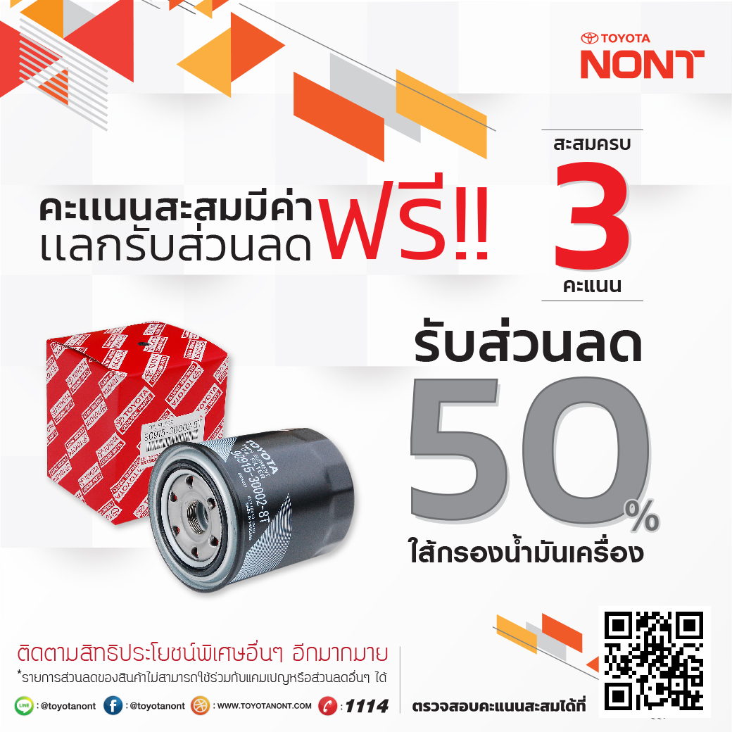 ของมันต้องแลก !! มีรถโตโยต้า ต้องมีแอพฯ Toyotanont คะแนนสะสมมีค่า สะสมครบ 3 แต้ม