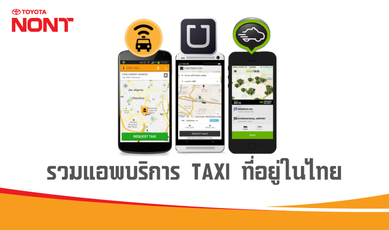 รวมแอพบริการ TAXI ที่อยู่ในไทย