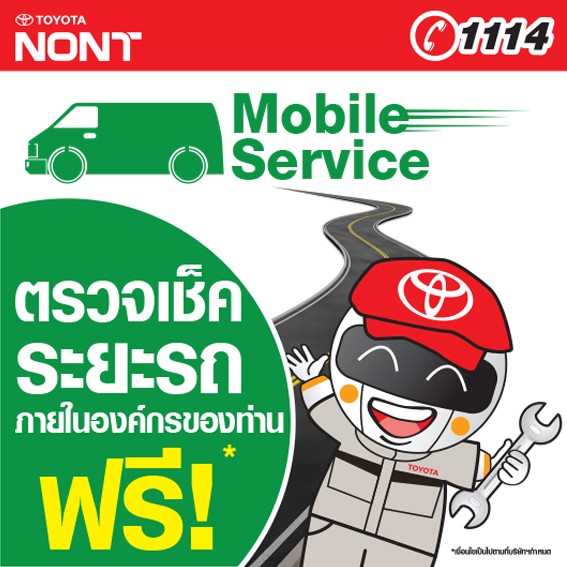 Mobile Service