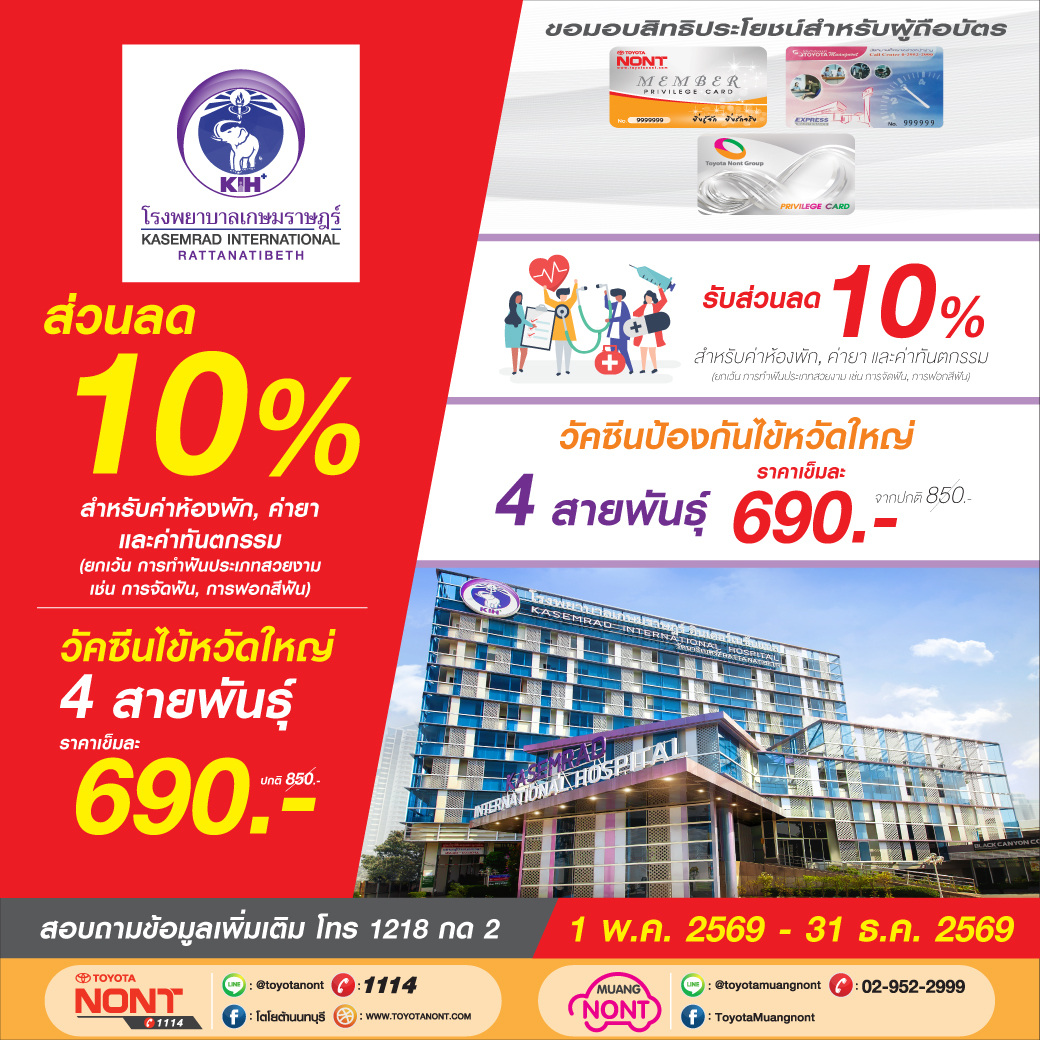 โรงพยาบาล Kasemrad international Hospital Rattanathibet