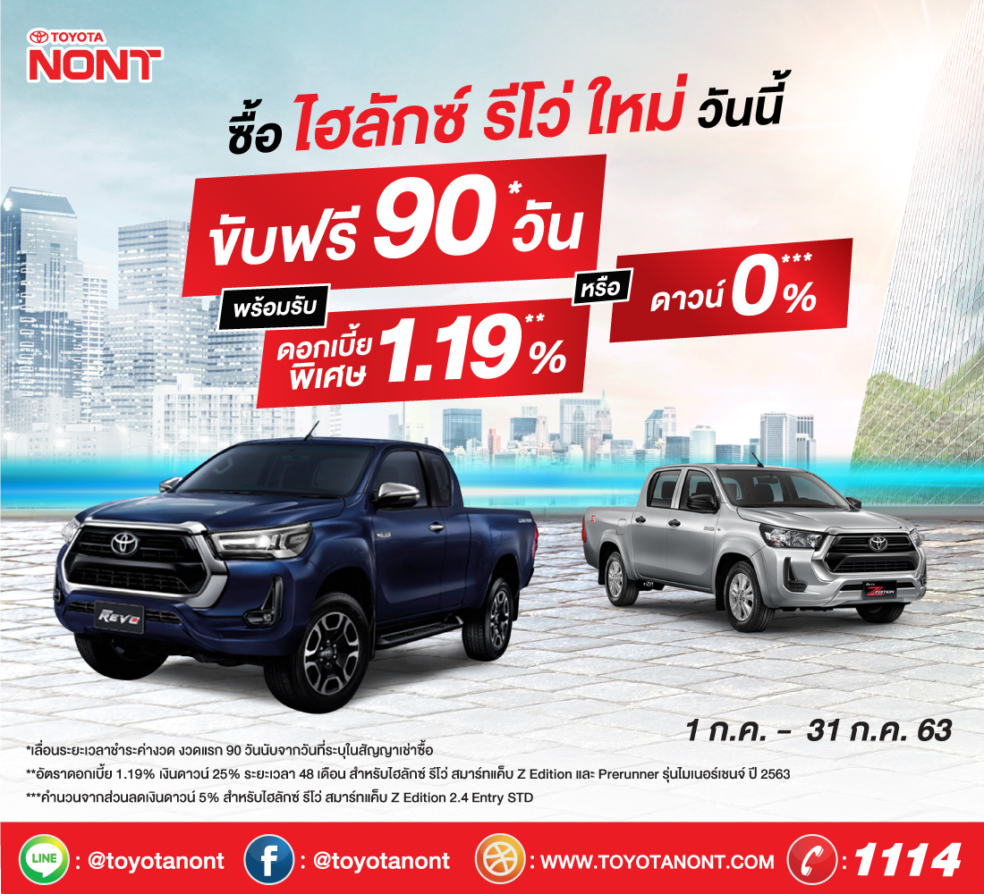 ซื้อไฮลักซ์รีโว่ใหม่ วันนี้