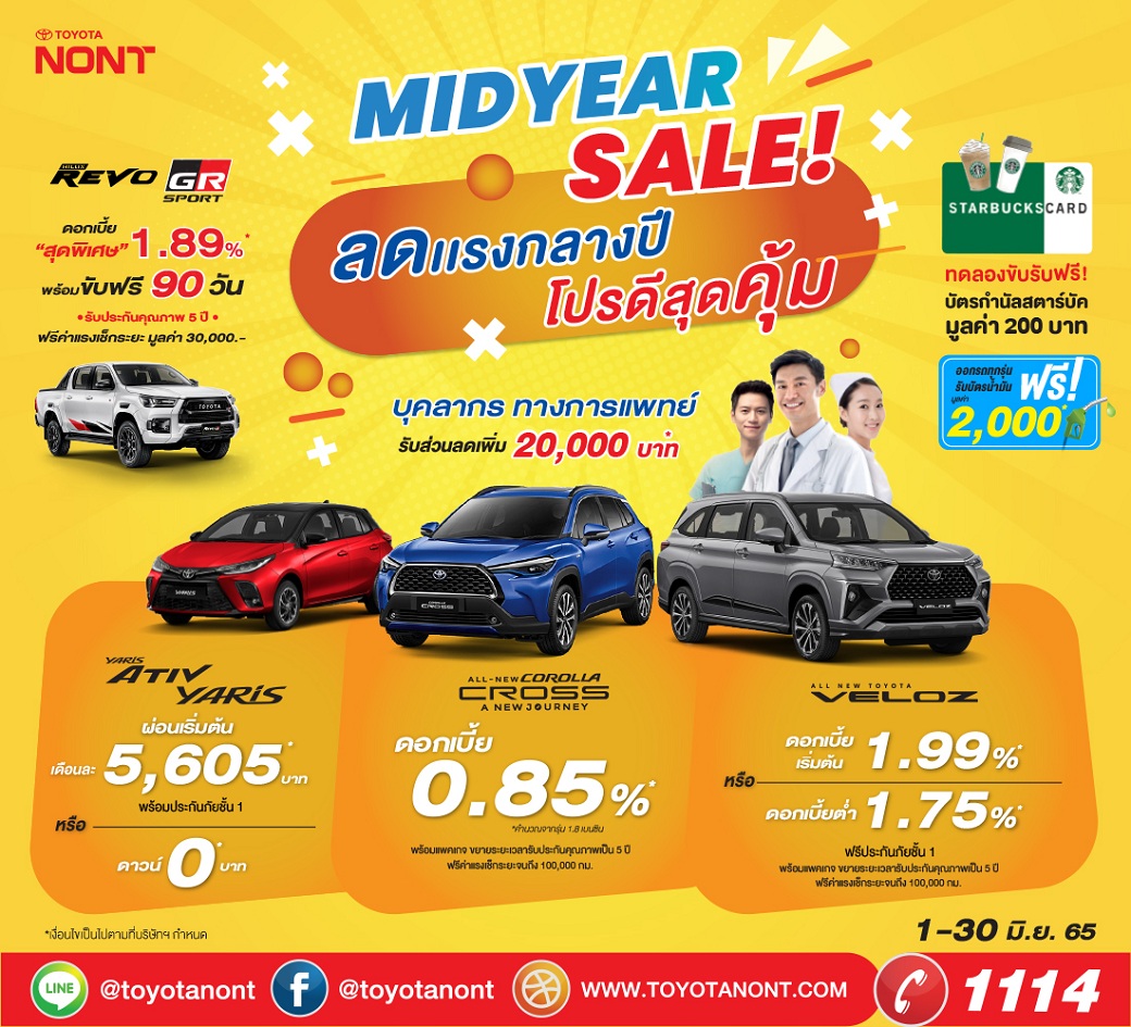 MID YEAR SALES #ลดเเรงกลางปี ...โปรดีสุดคุ้ม