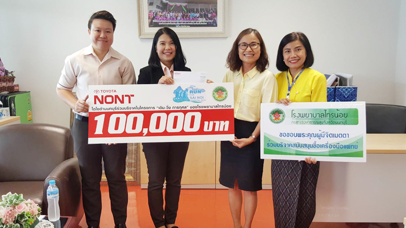 โตโยต้านนทบุรีสนับสนุนในโครงการ “เดิน-วิ่ง การกุศล” Run For Sainoi Hospital 2018