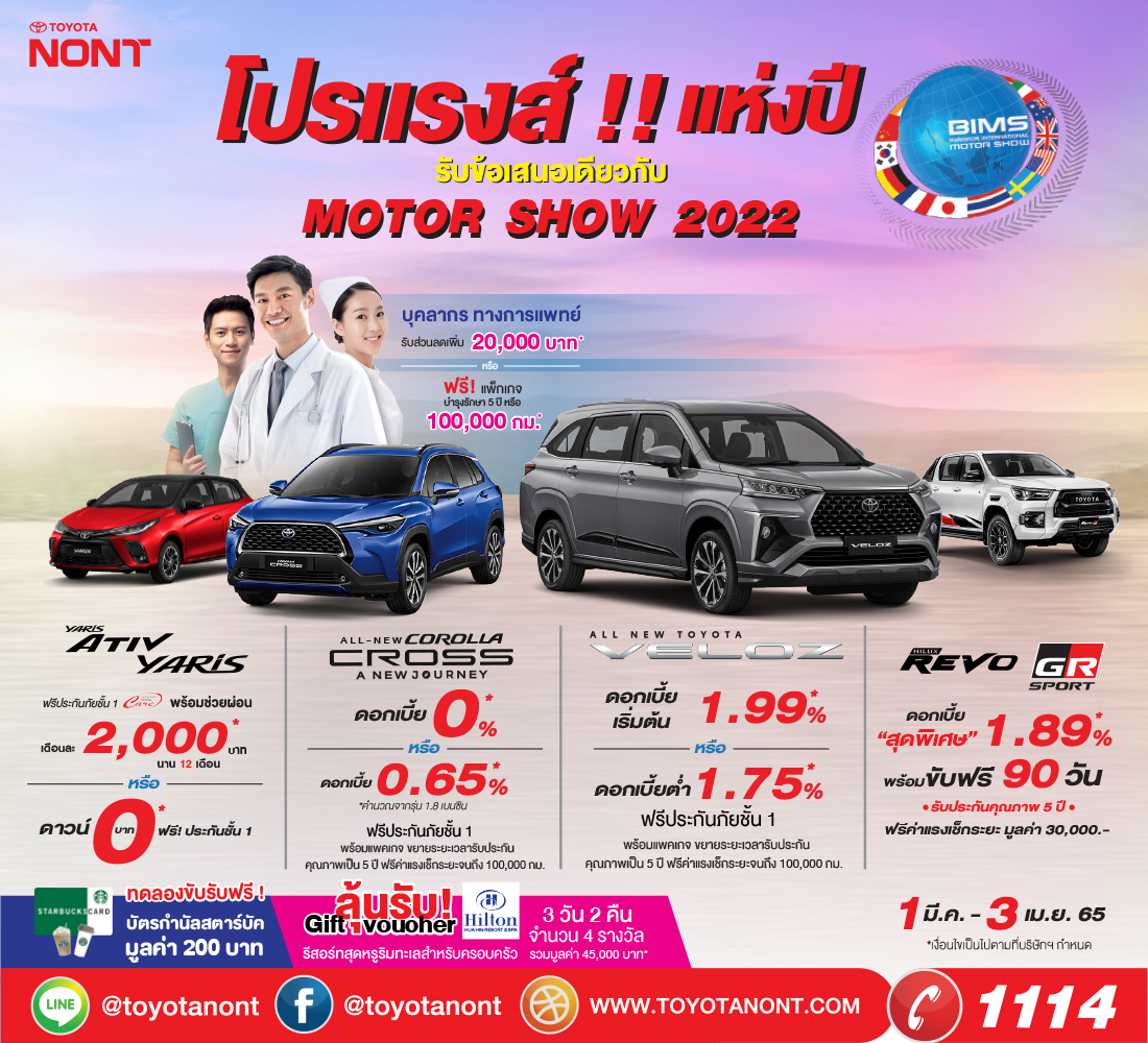 โปรแรงส์แห่งปี !!  # รับข้อเสนอเดียวกับ Motorshow 2022   ออกรถทุกรุ่นวันนี้