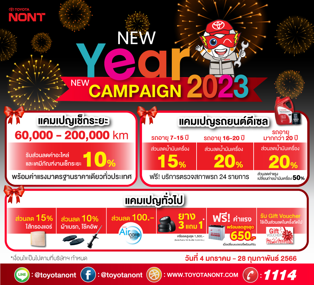 แคมเปญส่งเสริมงานบริการ “New Year New Campaign 2023