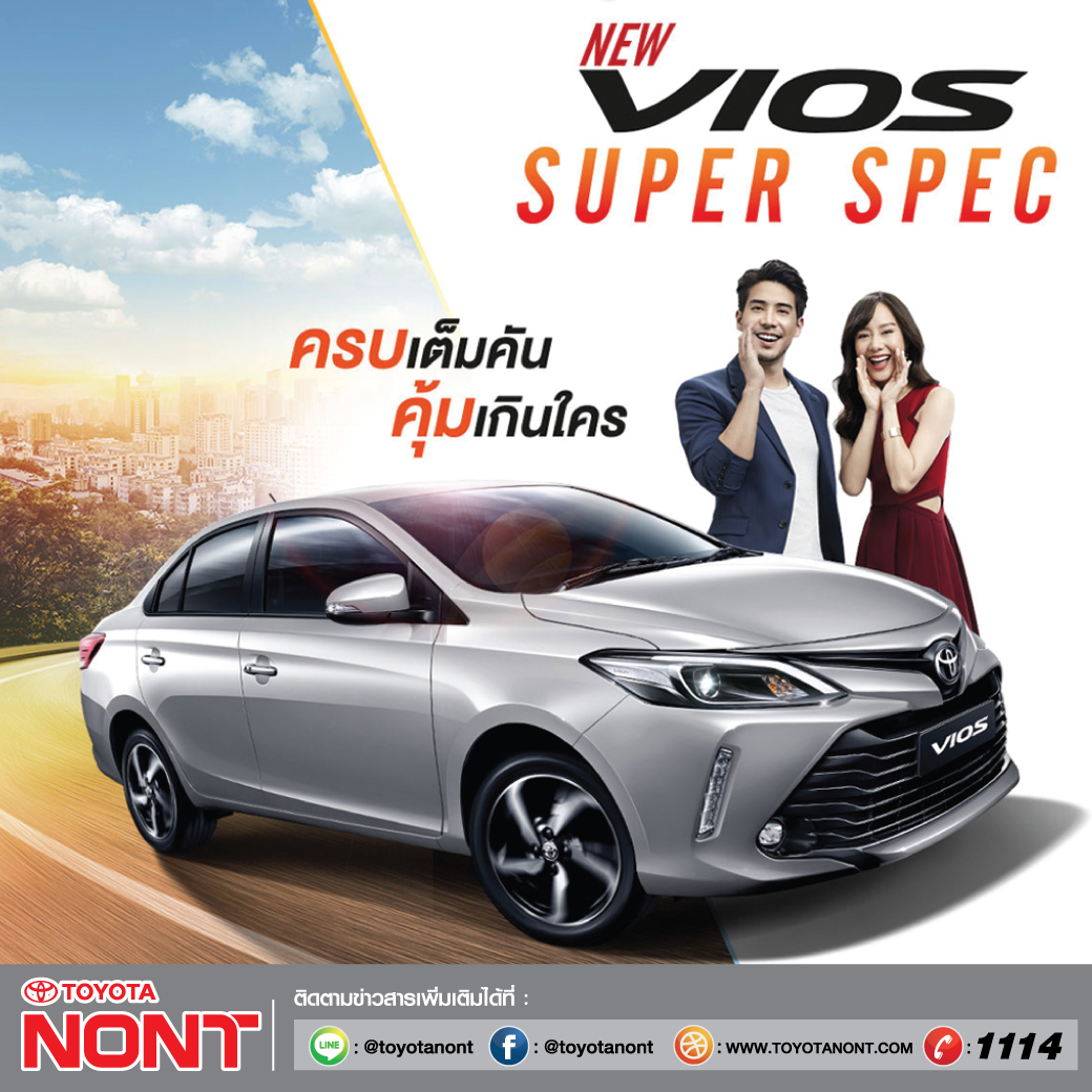 New VIOS Super Spec ครบเต็มคัน คุ้มเกินใคร