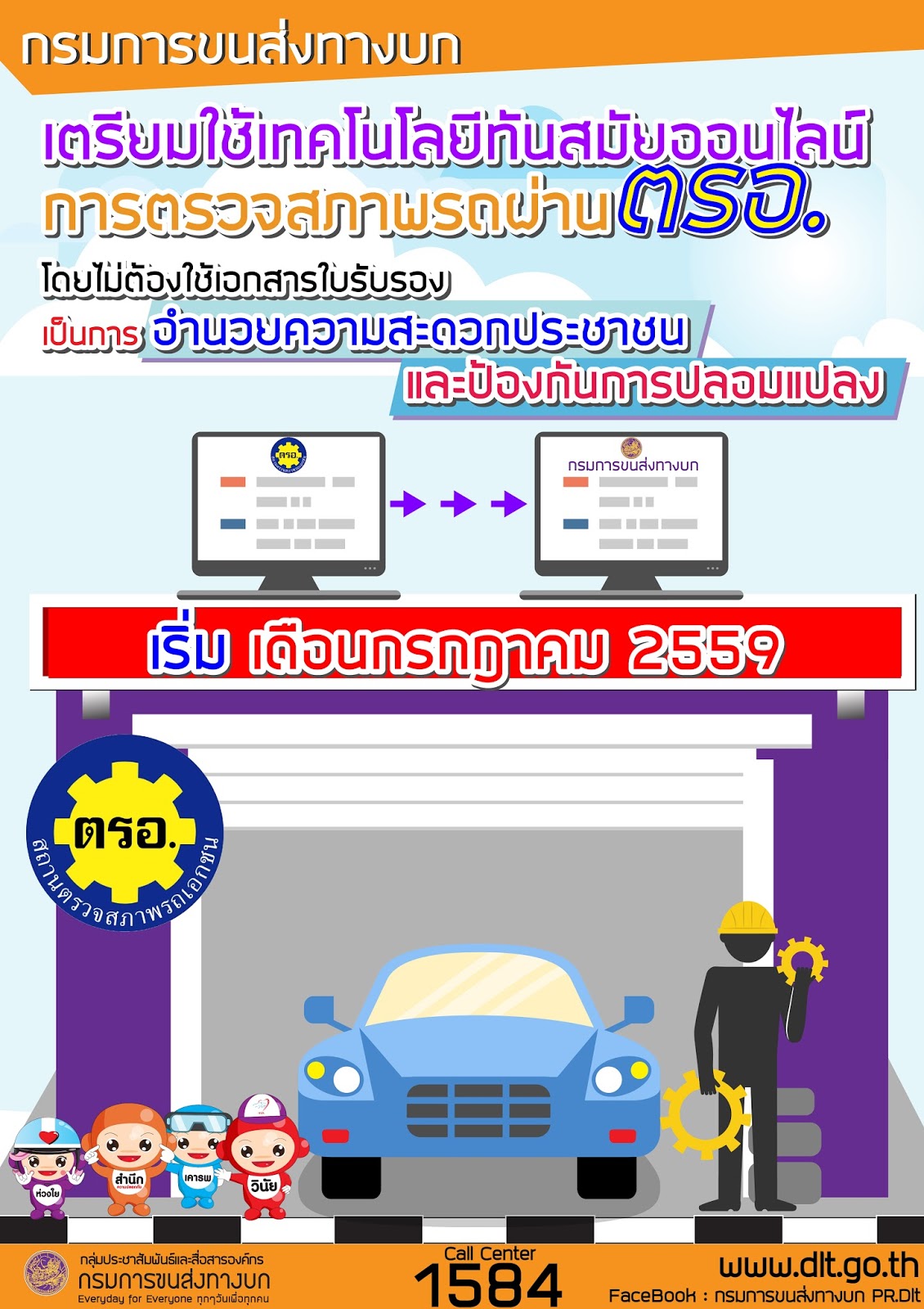 ต่อภาษีรถได้โดยไม่ต้องใช้ใบรับรองการตรวจสภาพรถ ก.ค. นี้