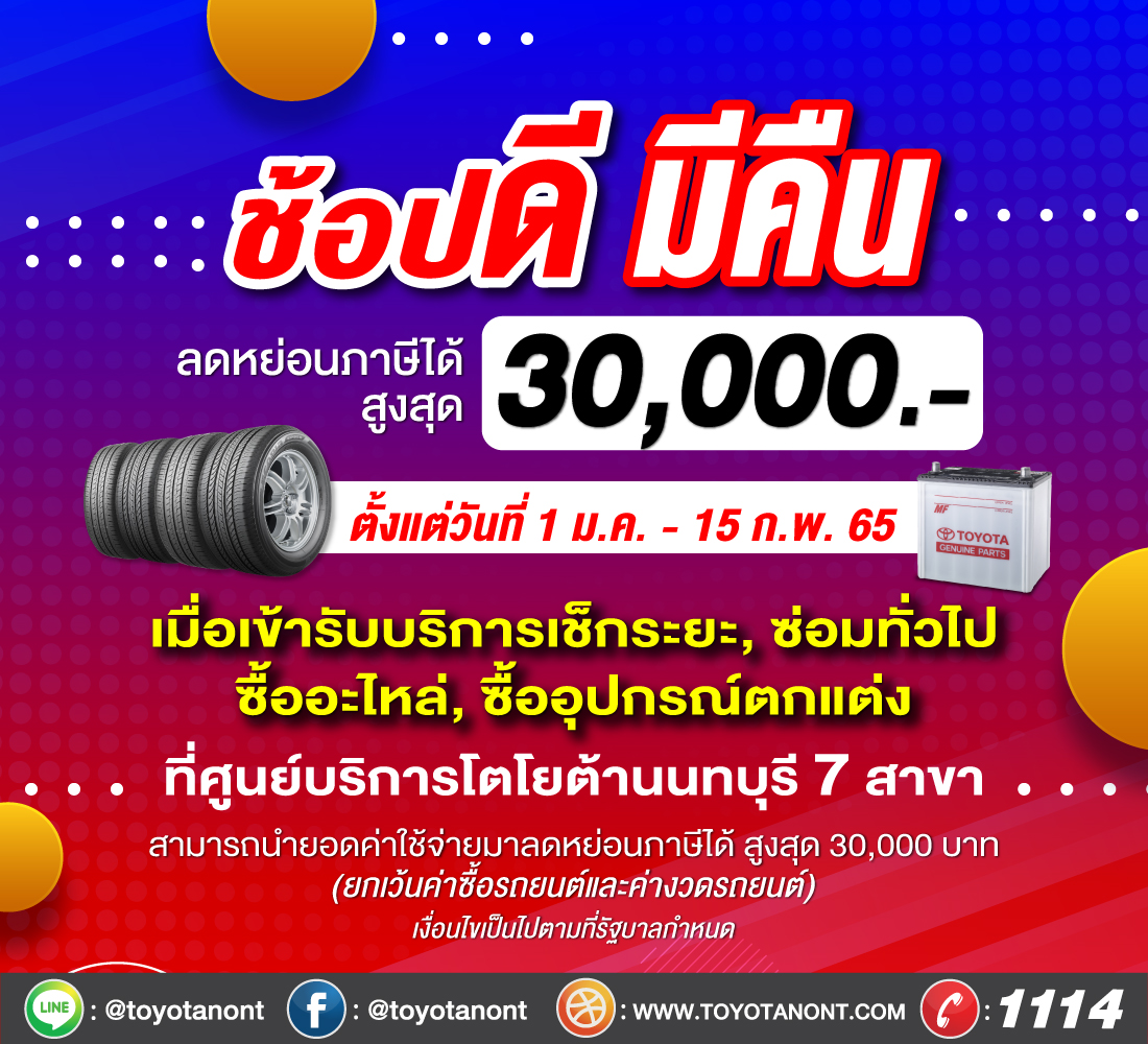 โครงการ "ช้อป ดีมีคืน" ปี 2565