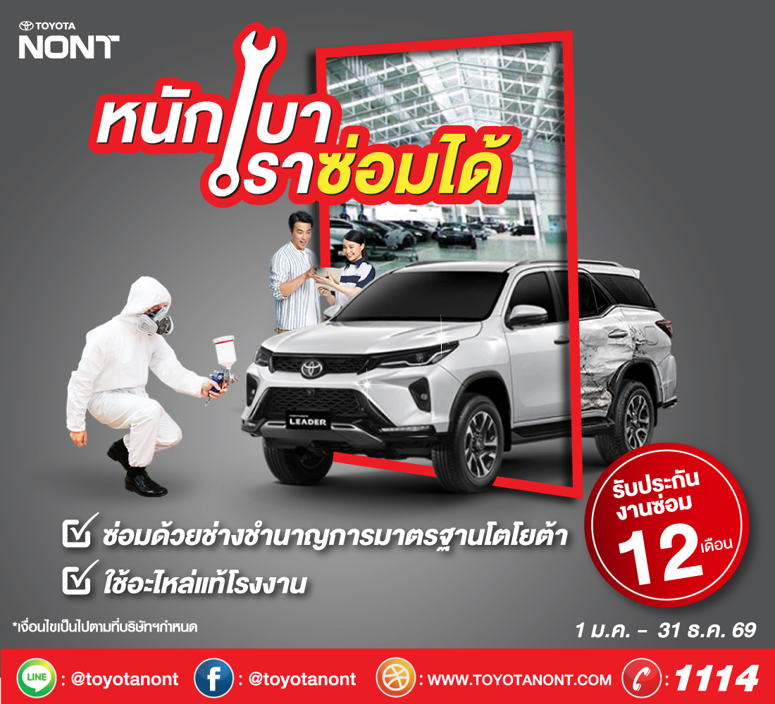 ไม่ว่าจะเป็นความเสียหายในระดับใด หรือเหตุการณ์ใดที่ไม่คาดคิด ท่านสามารถมั่นใจได้ในทุกขั้นตอนการดูแล