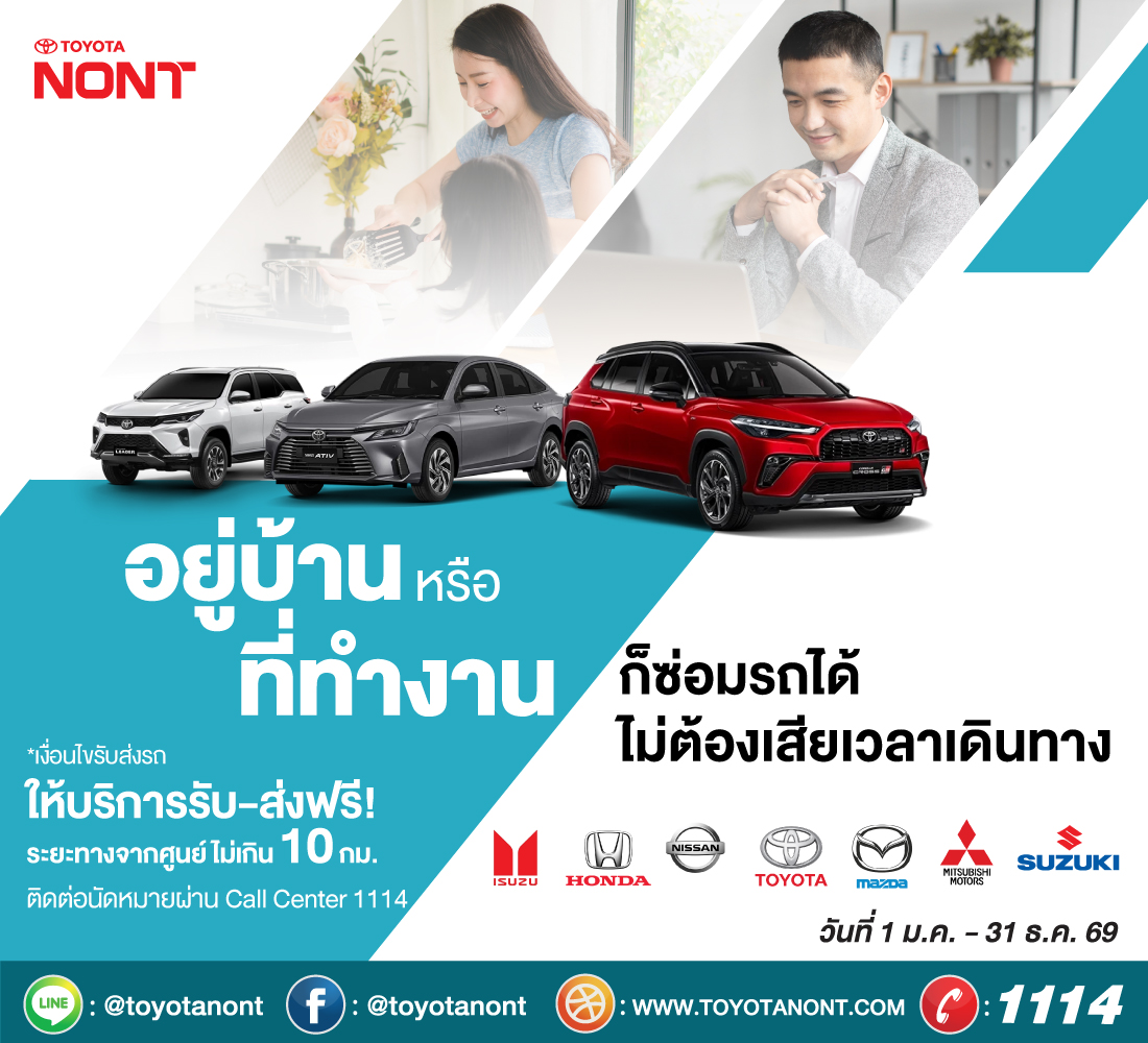 งานก็ต้องทำ บ้านก็ต้องดูแล เรื่องรถ…ให้เราจัดการให้ค่ะ 