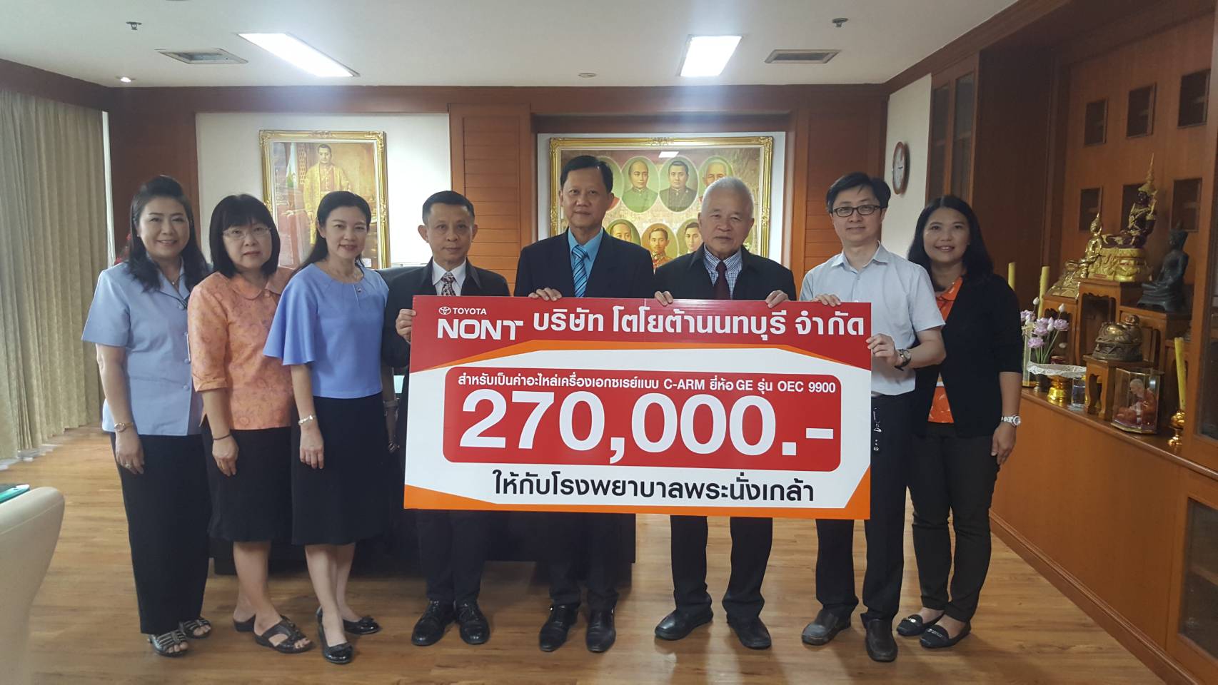 โตโยต้านนทบุรี  บริจาคเงินเป็นจำนวนเงิน 270,000 บาท   ให้แก่โรงพยาบาลพระนั่งเกล้า