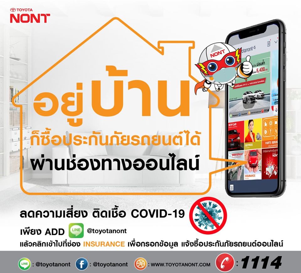 อยู่บ้านก็ซื้อประกันภัยรถยนต์ได้ง่ายๆ อุ่นใจ ลดความเสี่ยงติดเชื้อCovid-19