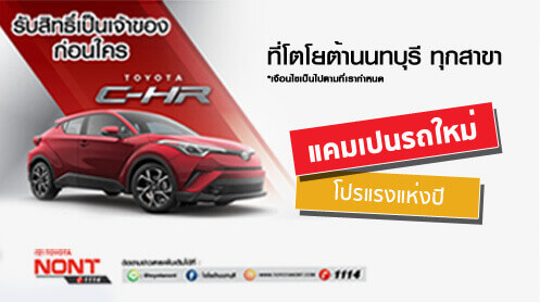 แคมเปญรถใหม่ โปรแรงแห่งปี