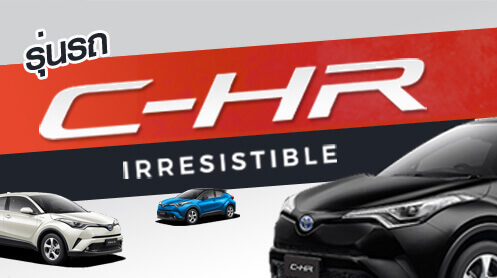 รุ่นรถ C-HR