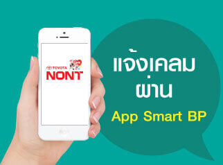 ประกันภัยจากโตโยต้านนท์