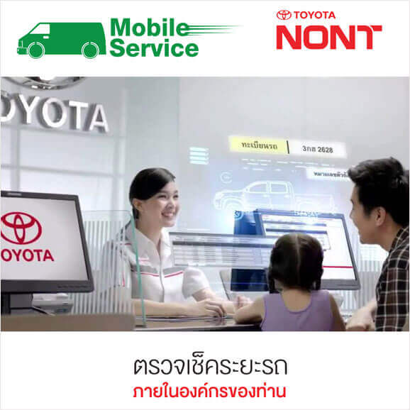 Mobile Service