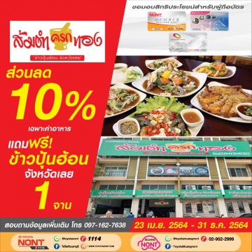 ส้มตำครกทอง